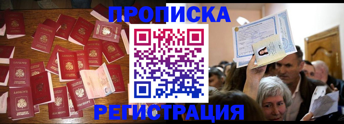 временная регистрация в Печоре